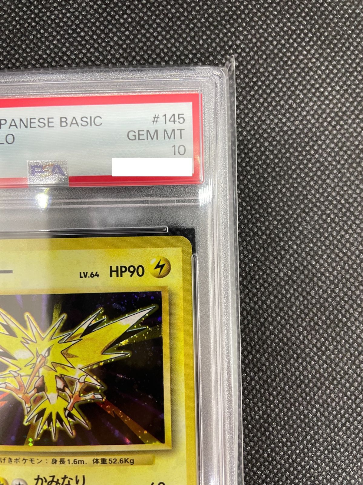 サンダー PSA10 旧裏 PSA鑑定 pokemon zapdos 第一弾 - ポケモンカード