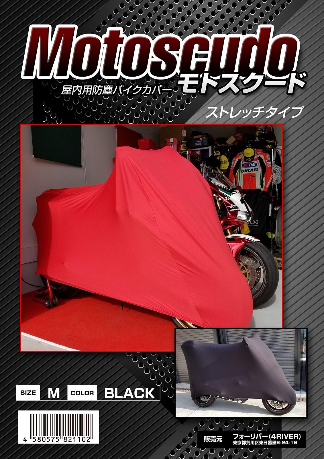 【特価セール】モトスクード 屋内u0026インナー用密着型ソフトバイクカバー ストレッチ高伸縮裏起毛素材 塗装面保護 (黒， M)