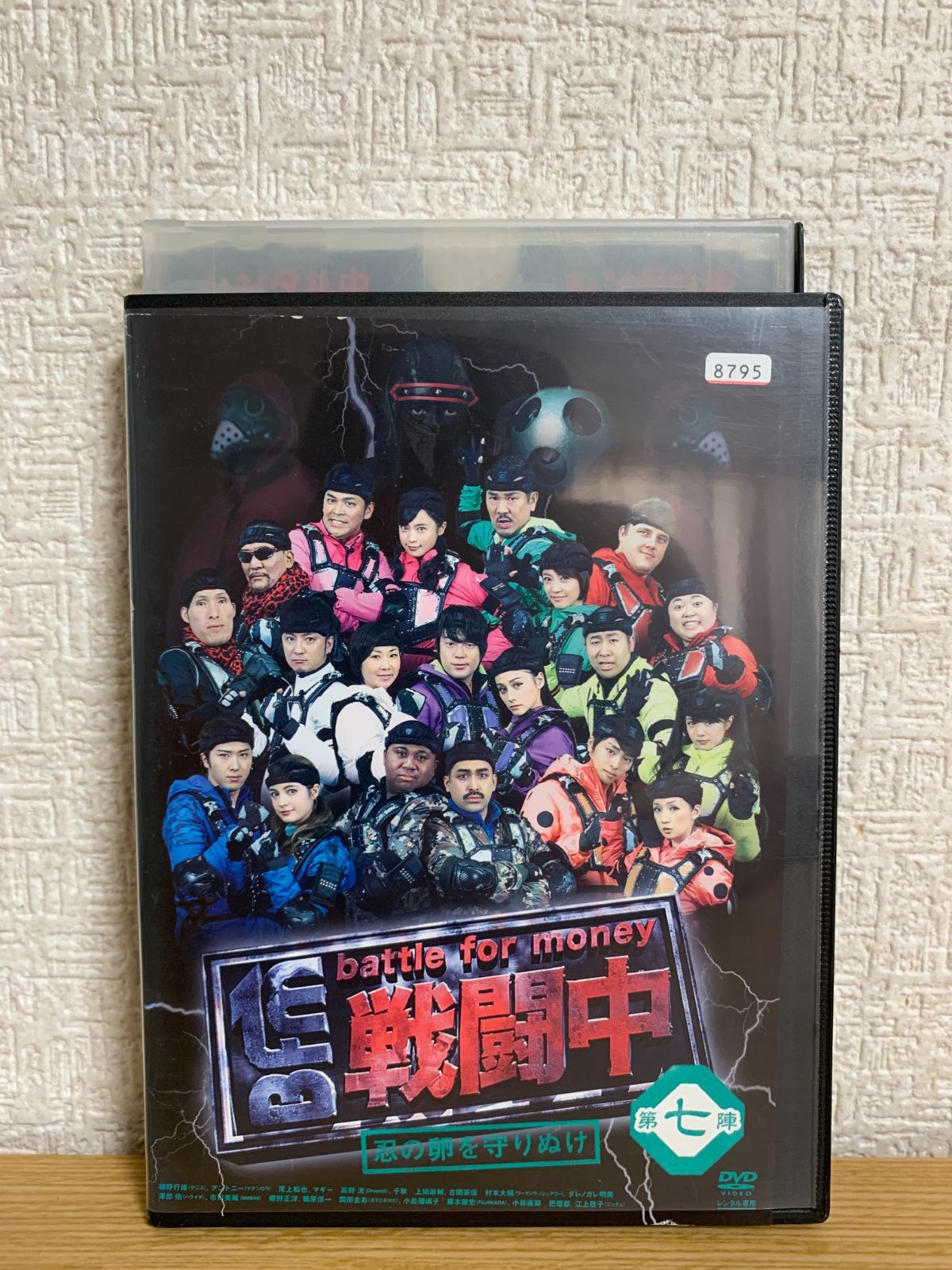 戦闘中 第七陣 battle for money 忍の卵を守りぬけ DVD