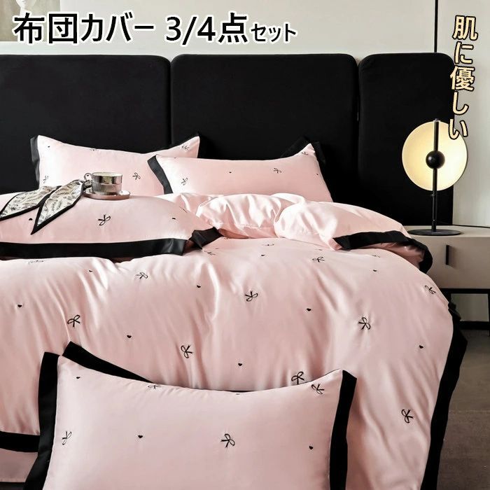 布団カバー シングル 寝具 3点4点セット 防ダニ ホテル仕様 涼感 高品質ベッド用品 セミダブル 掛け布団カバー 敷布団カバー レーヨン