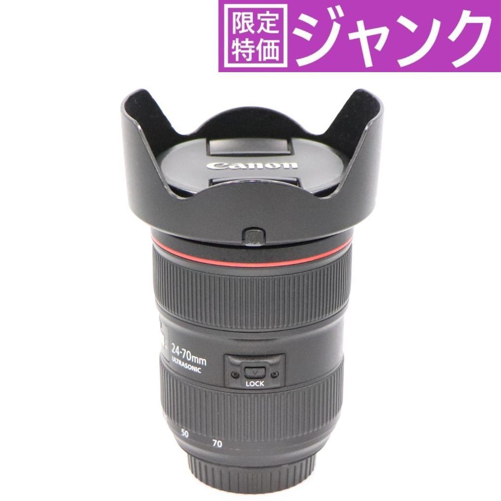 Canon EF 24-70mm f/2.8L USM ズームレンズ　ジャンク Amazon.co.jp: Canon EF 24-70mm f/2.8L II USM : 家電＆カメラ
