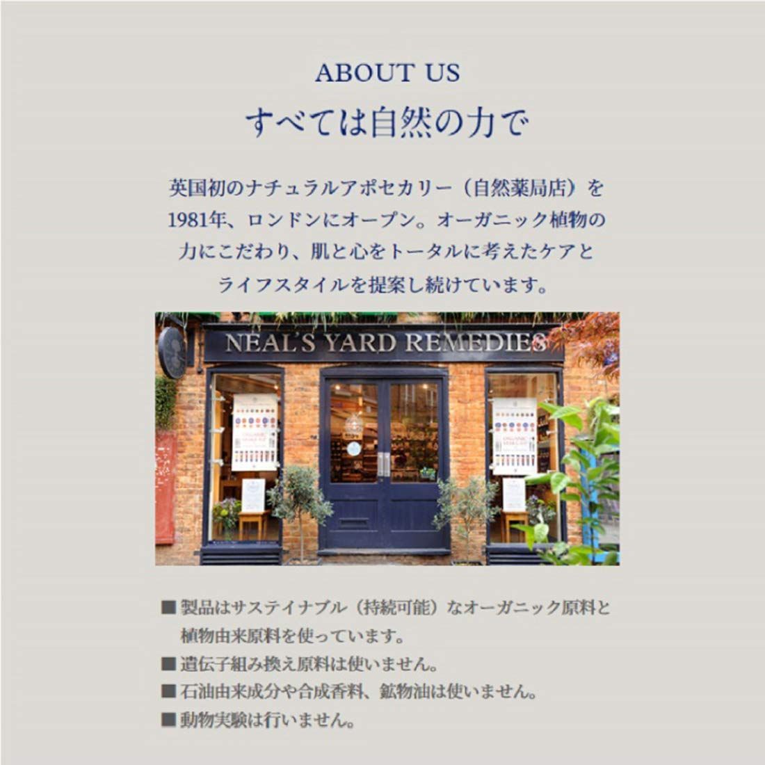 ニールズヤードレメディーズ