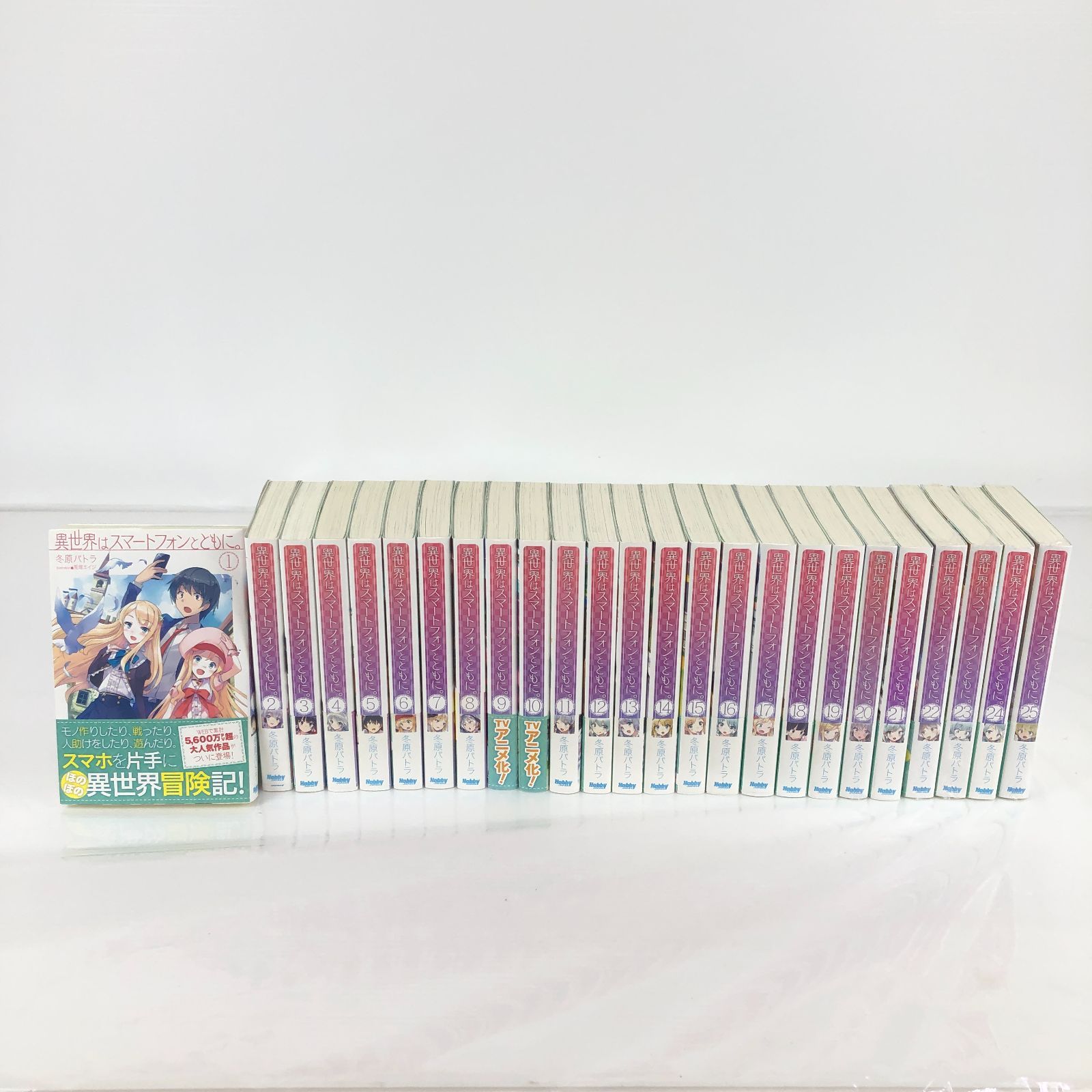 異世界はスマートフォンとともに。 1~30 全巻セット ライトノベル