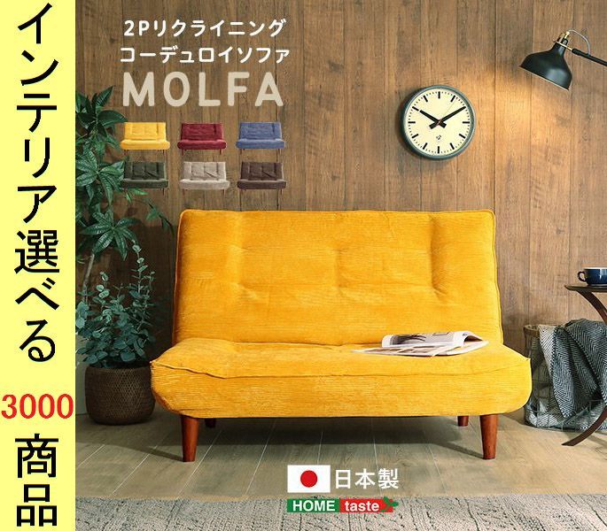 ソファ リクライニングソファ 121×78×82cm ポリエステル 2人掛け 高さ2段階調節可 6色展開 YHSH073CS