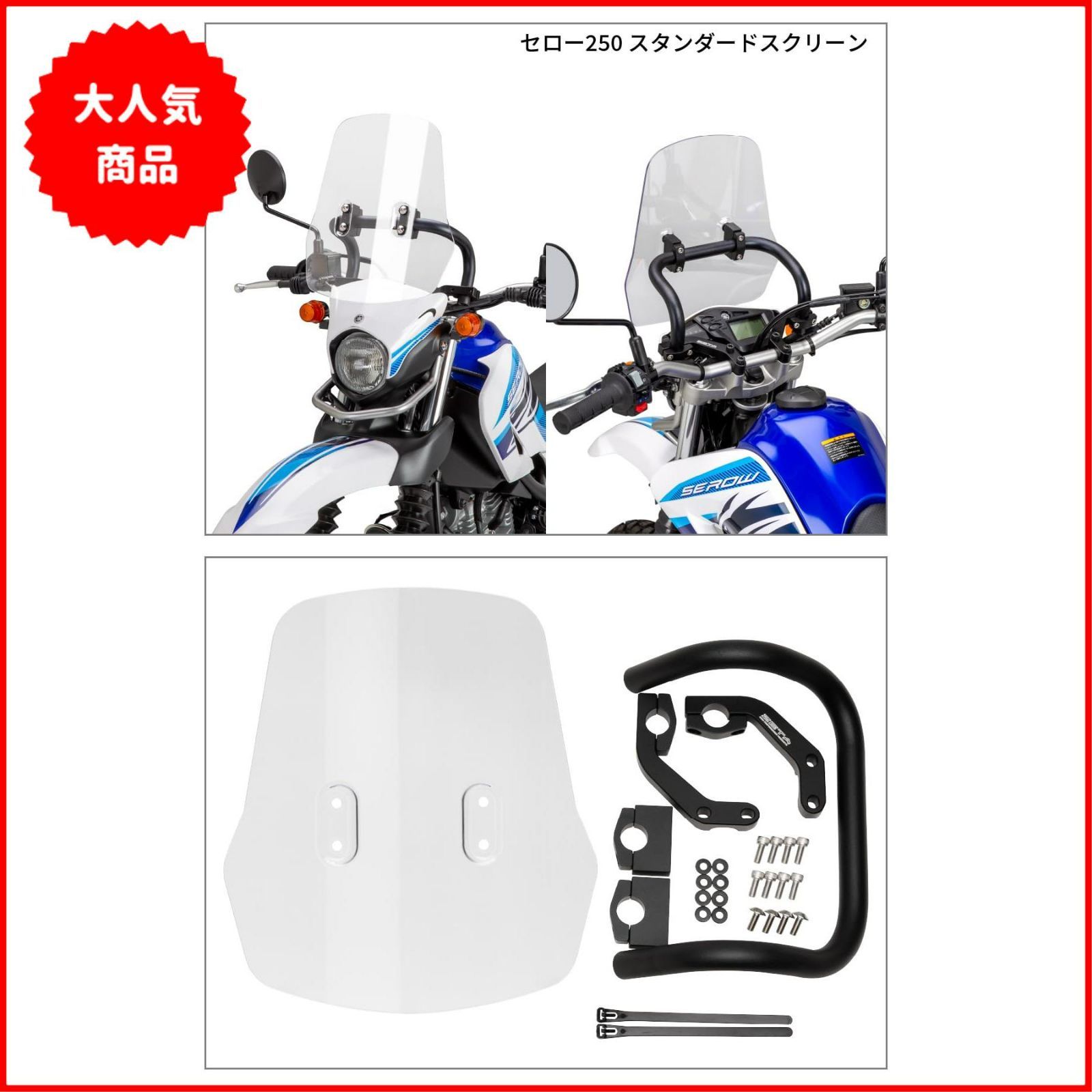 ジータレーシング(ZETA RACING) SEROW250 XTZ125 アドベンチャー ウィンドシールド スタンダードスクリーン ライトスモーク  スクリーン上下反転可能 モバイル機器取付け マウントバー標準装備 角度 高さ 無段階調整 ロングツーリング 風 - メルカリ