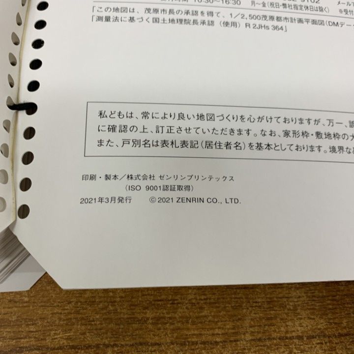 ▲01)【同梱不可】ゼンリン住宅地図 千葉県 茂原市/B4判/12210011E/ファイル版/36穴バインダー用/2021年3月/ZENRIN/マップ/A △01)【同梱不可】ゼンリン住宅地図 千葉県 茂原市/B4判