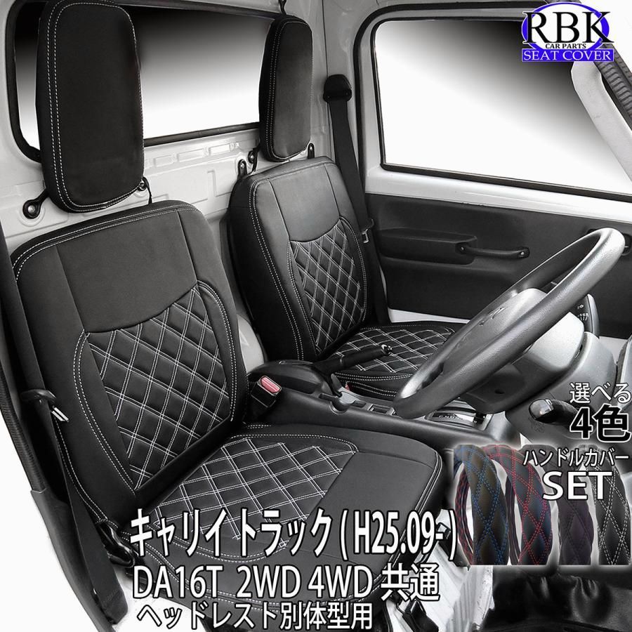 シートカバー キャリイ トラック 軽トラ 赤 青 白 黒 ステッチ キャリー マツダ スクラム クリッパー 軽トラック 内装 部品 カスタム パーツ スズキ 商用
