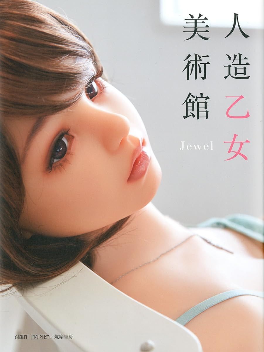  人造乙女美術館: Jewel (単行本) その他