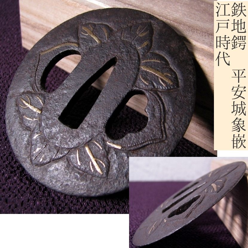 時代武具 鉄地鍔 平安城象嵌 江戸時代/鐔/25d062 - メルカリ