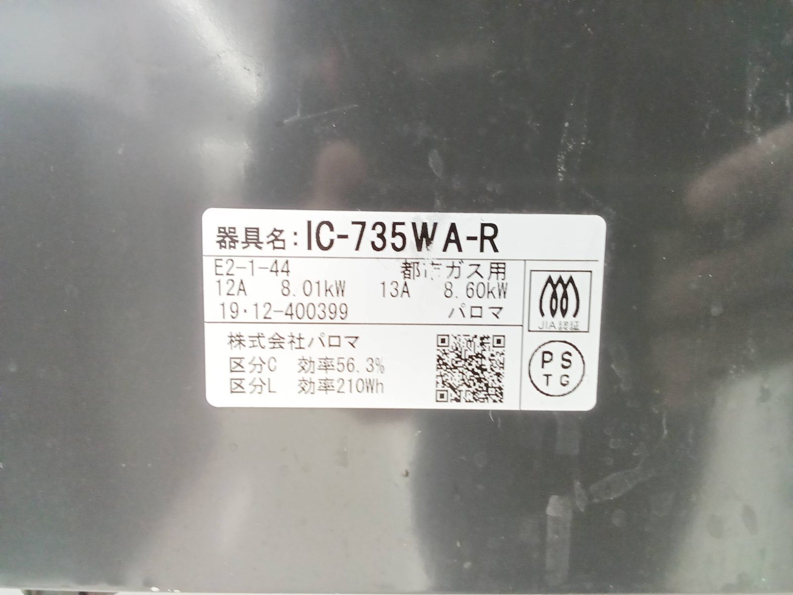 都市ガス用