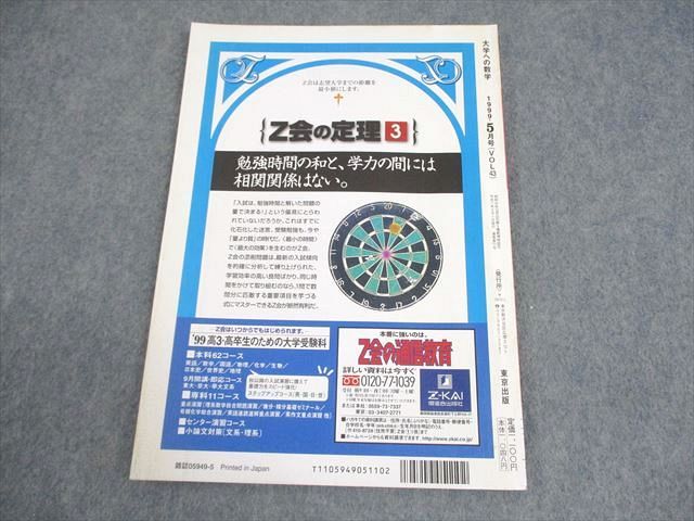 東京出版 大学への数学 1999年5月号 状態良い 書き込みなし 雲