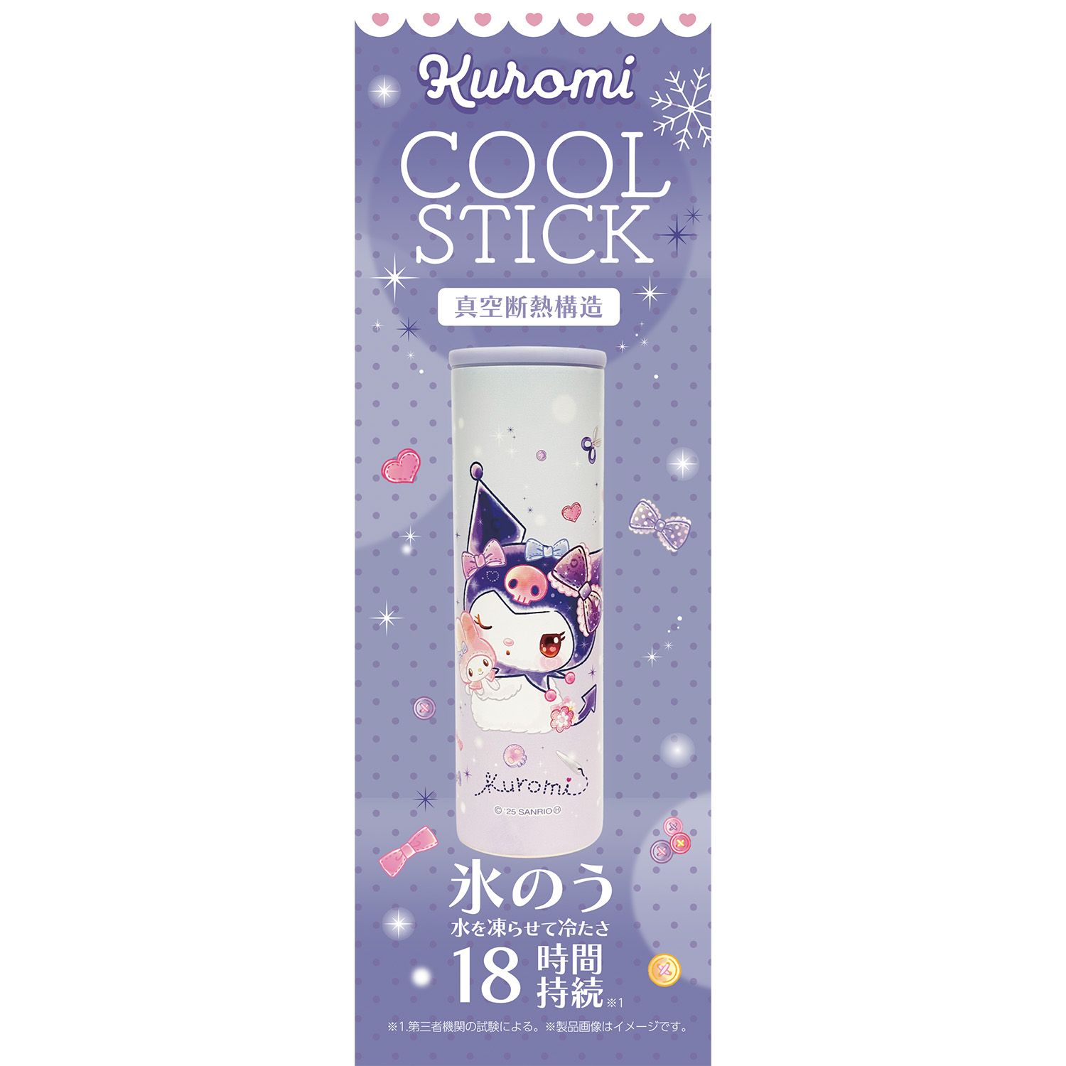 COOL STICK 氷のう　サンリオ　真空断熱構造 Sanrio COOL STICK 氷のう 真空断熱 18時間持続 氷 水 夏 冷たい
