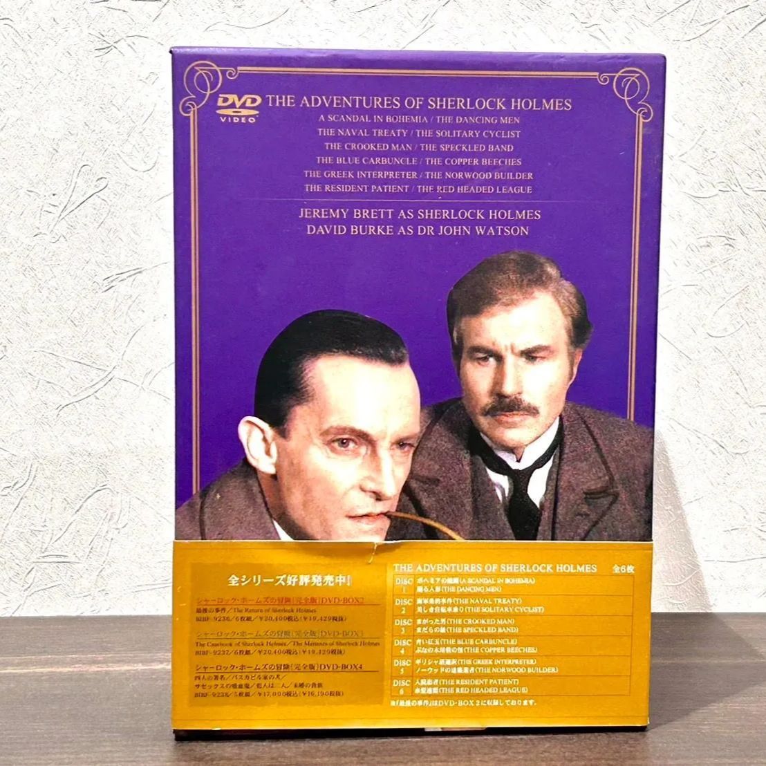 一部未開封】シャーロックホームズの冒険[完全版]DVD-BOX1,2,3,4