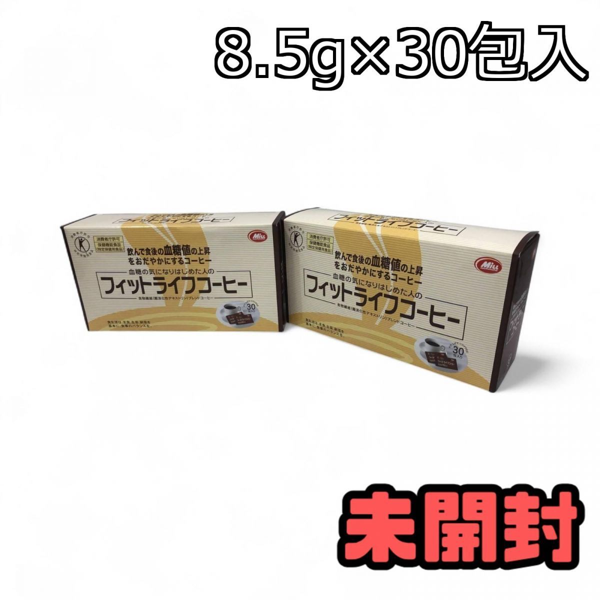 【新品未開封】フィットライフコーヒー2箱セット 新品未開封 フィットライフコーヒー 2箱 新品未開封 フィットライフ