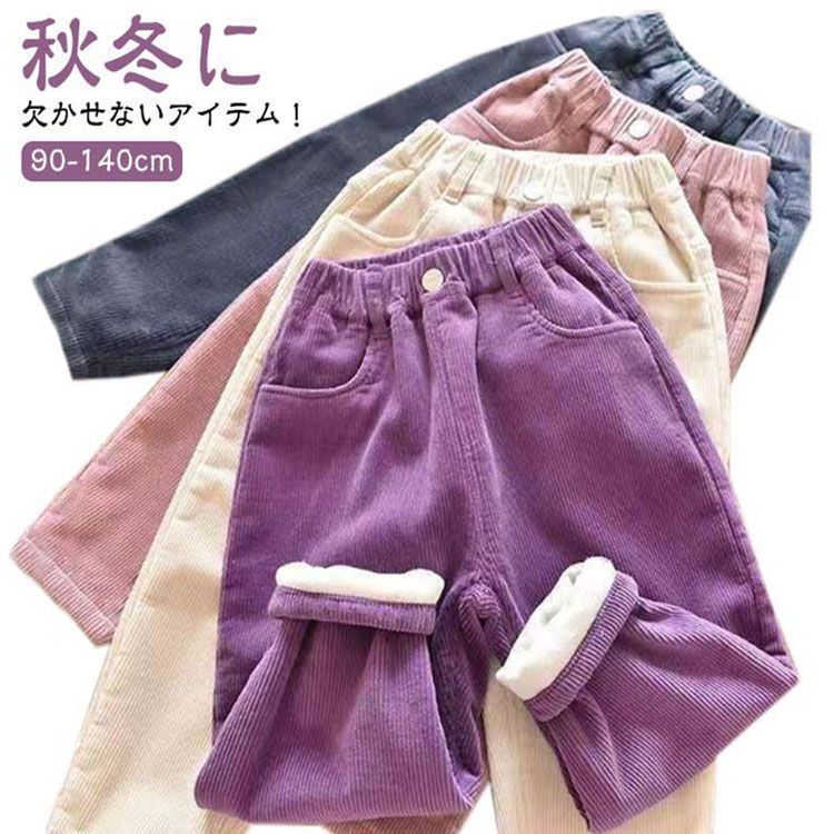 コーデュロイ パンツ キッズ 男の子 女の子 子供服 長ズボン 裏起毛 ロングパンツ パンツ 長ズボン 秋冬 ジョガーパンツ サルエルパンツ あったか 無地 春 秋 冬 ジュニア 子ども ボ zjjj3358