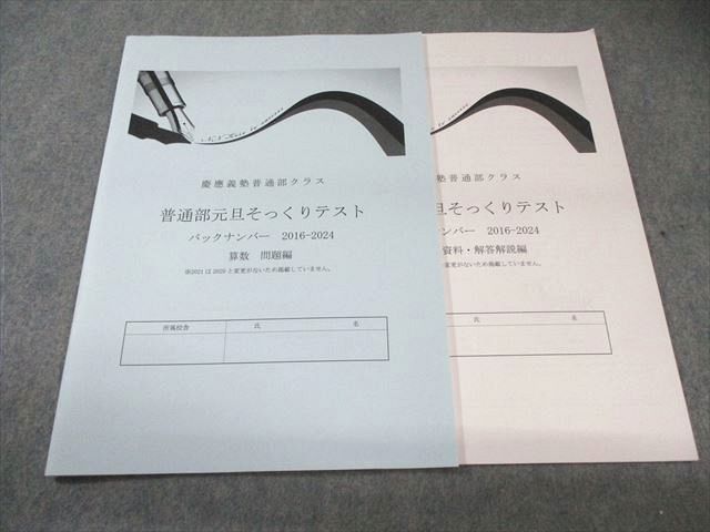 2024年度　早稲田アカデミー　NN早稲田クラス　そっくりテスト 小学6年生対象難関中学受験対策 NNそっくりテストゼミ 5本勝負