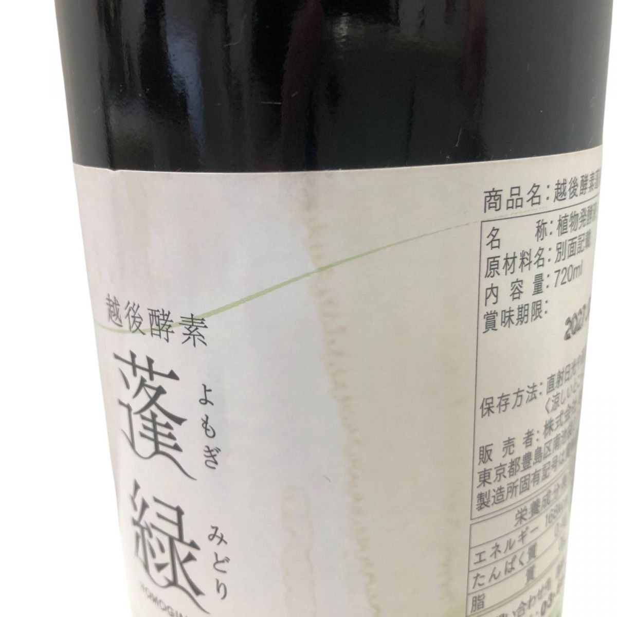 ☆未開栓☆ Trymove 飲料 酵素ドリンク 越後酵素 蓬緑 720mL