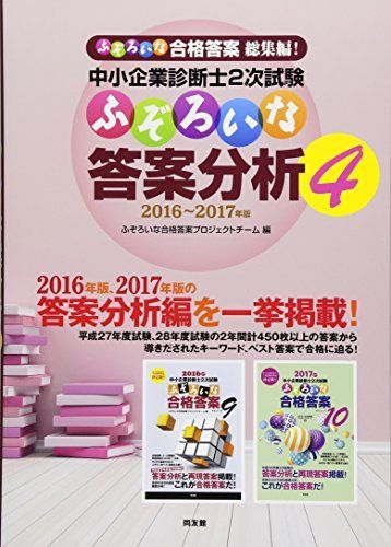 [裁断済]中小企業診断士2次試験/ふぞろい合格答案・分析 中小企業診断士2次試験 ふぞろいな合格答案 エピソード17 - メルカリ