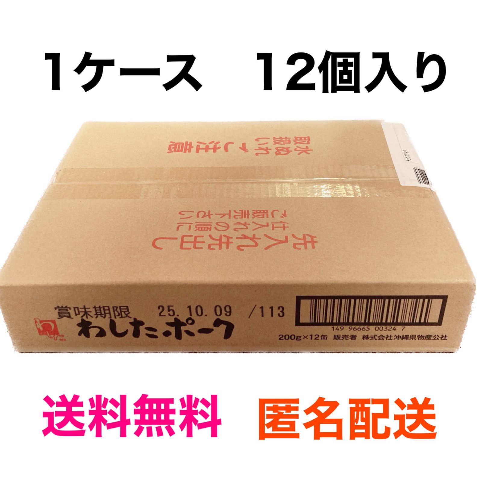 メルカリShops - わしたポーク 1ケース 12個入り