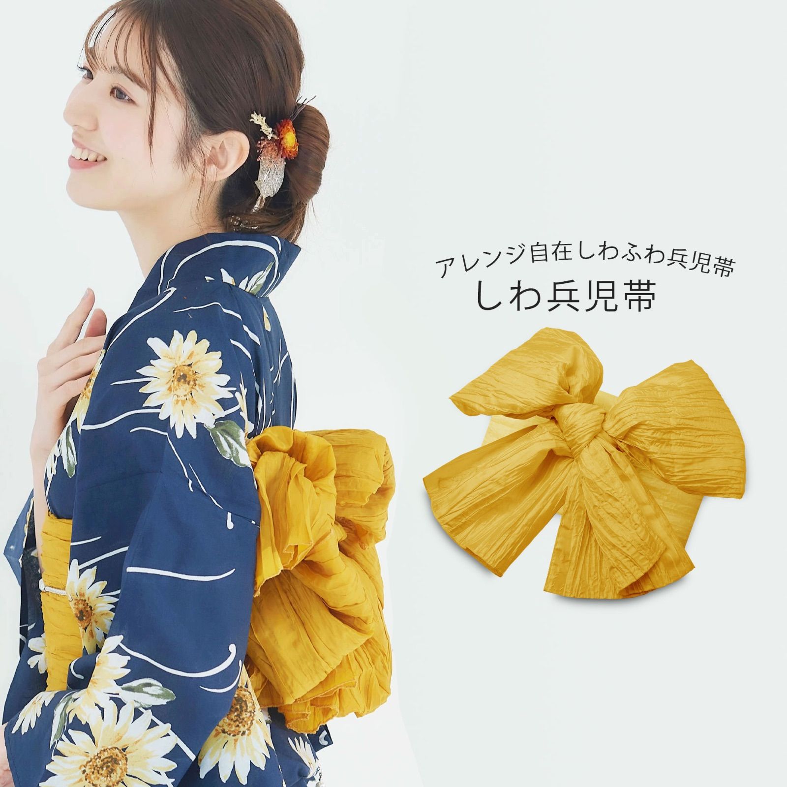兵児帯 （asaka アサカ プチ兵児帯 オーガンジー飾り帯 浴衣