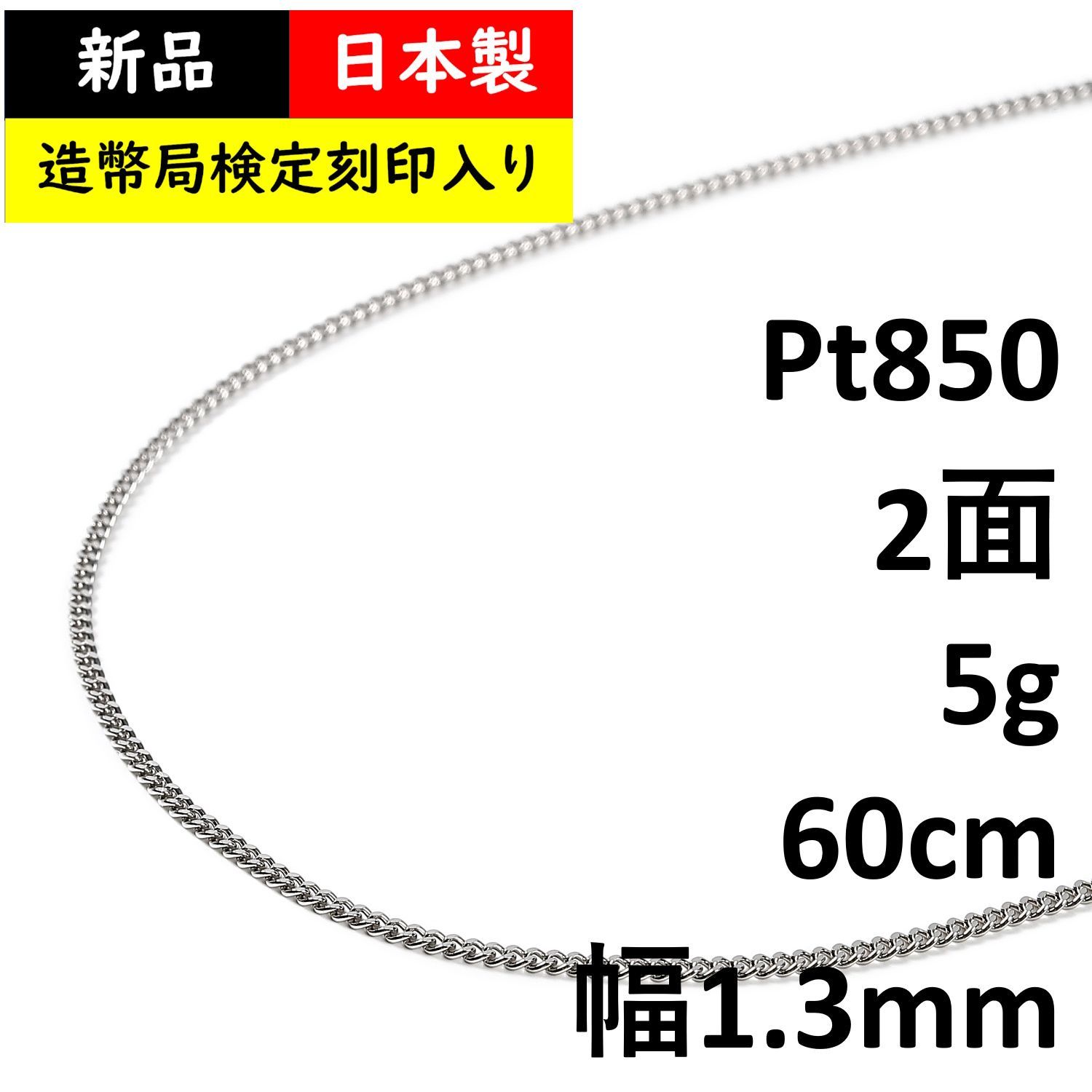 プラチナ 喜平 ネックレス 2面 5.5g 60cm 造幣局検定 - メルカリ