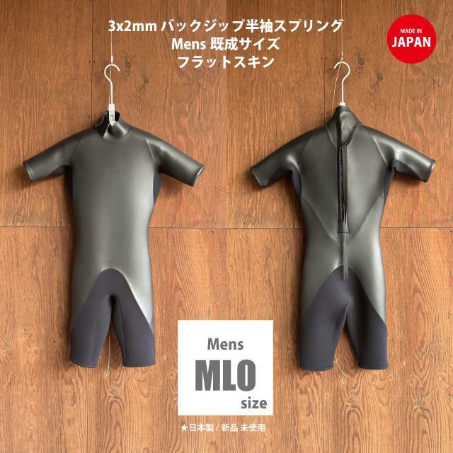 日本製 | | ♥ 3x2mm 半袖スプリング | 既成メンズMLOサイズ | フラットスキン | 2025年製