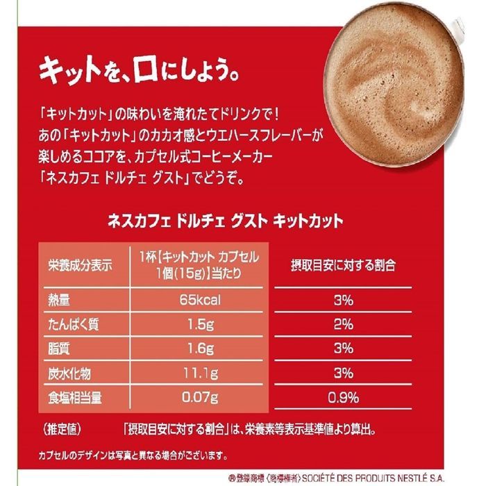 キットカットフレーバー 48杯分