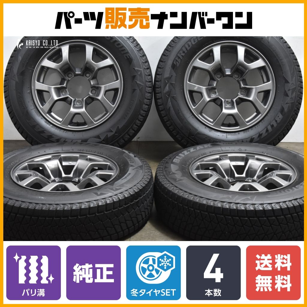 【バリ溝】スズキ JB74 ジムニーシエラ 純正 15in 5.5J +5 PCD139.7 ブリヂストン ブリザック DM-V2 195/80R15 ジムニーワイド JB43