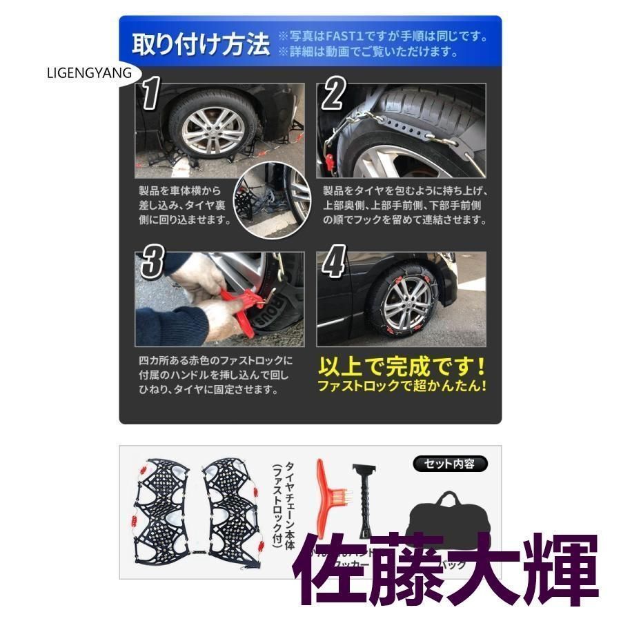スノーチェーン 取付動画付き