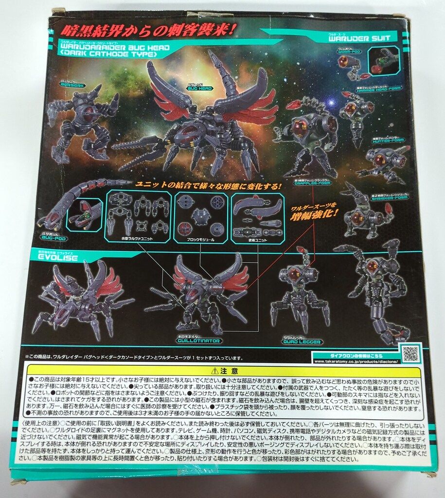 タカラトミー ワルダロス ダイアクロン ワルダレイダー バグヘッド 