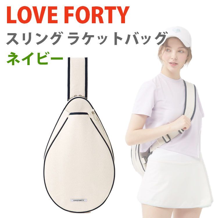 [ラケット収納可]LOVEFORTY(ラブフォーティ) RACKET BAG ラケットバッグ スリングバッグ -ネイビー