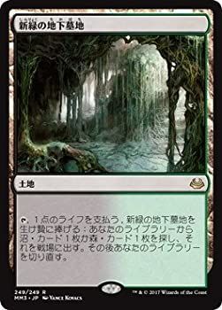 マジック：ザ・ギャザリング - MTG 新緑の地下墓地 MM3 日本語 FOIL マジックザギャザリング MTG 土地 日本語版 新緑の地下墓地