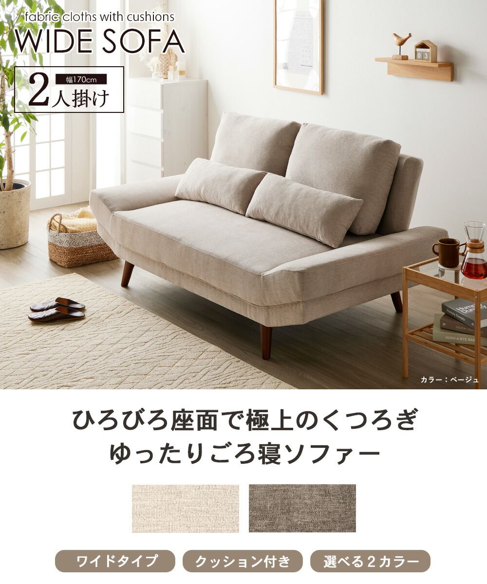 2人掛け 大きめ