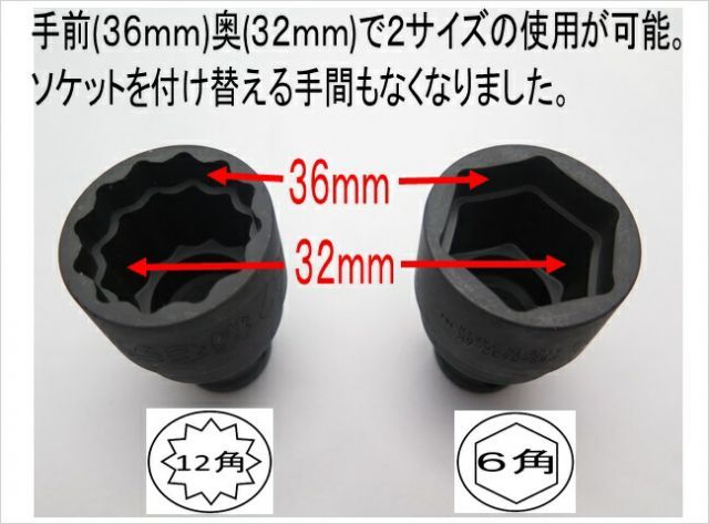 インパクトレンチ仮締め用 ダブルソケット