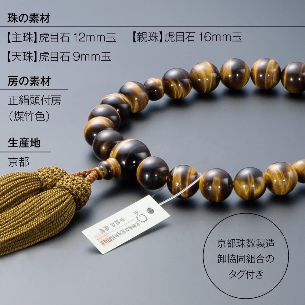 滝田商店 京念珠