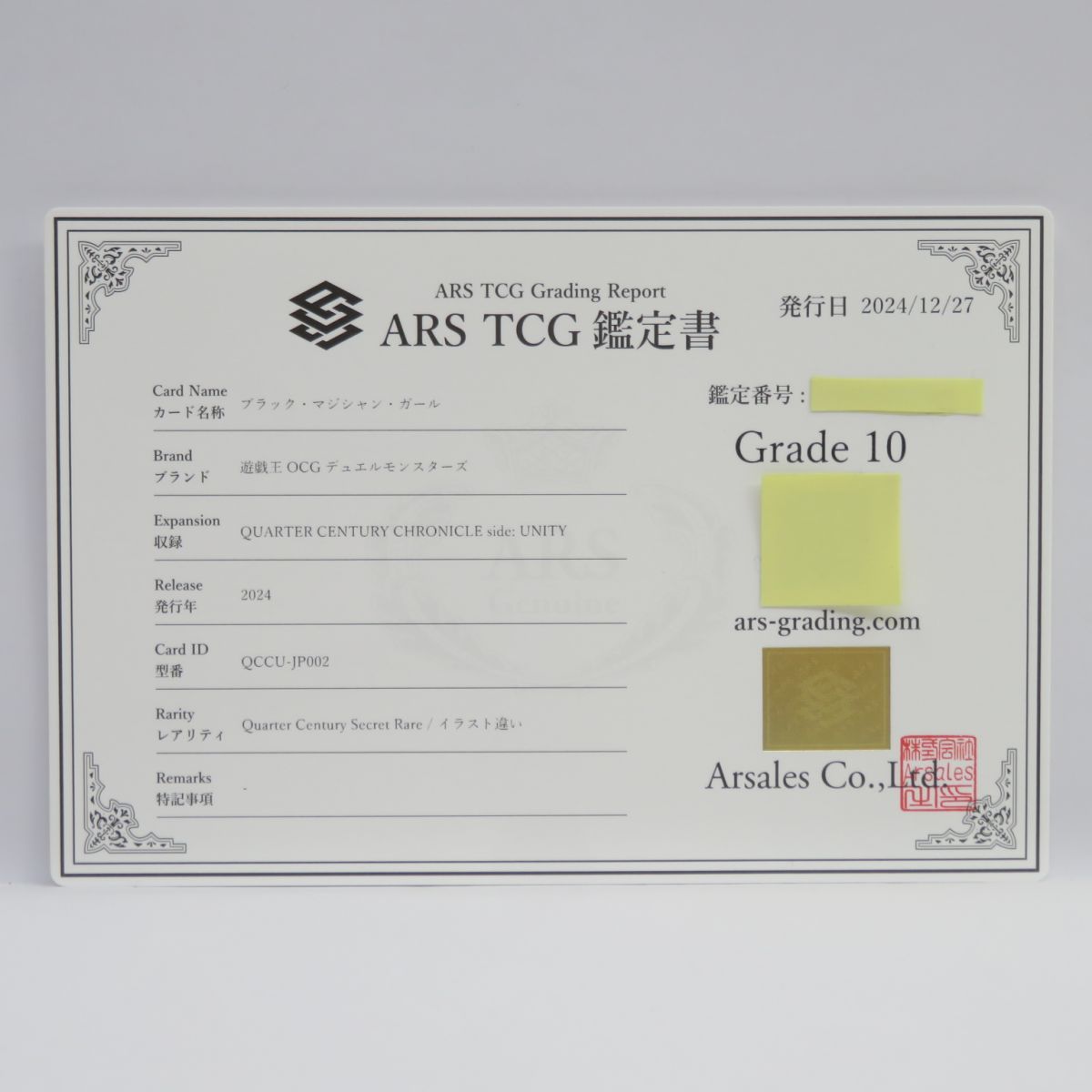 ARS10】遊戯王 ブラック・マジシャン・ガール QCCU-JP002 QCSE ARS10】遊戯王 ブラック・マジシャン・ガール QCCU-JP002 QCSE