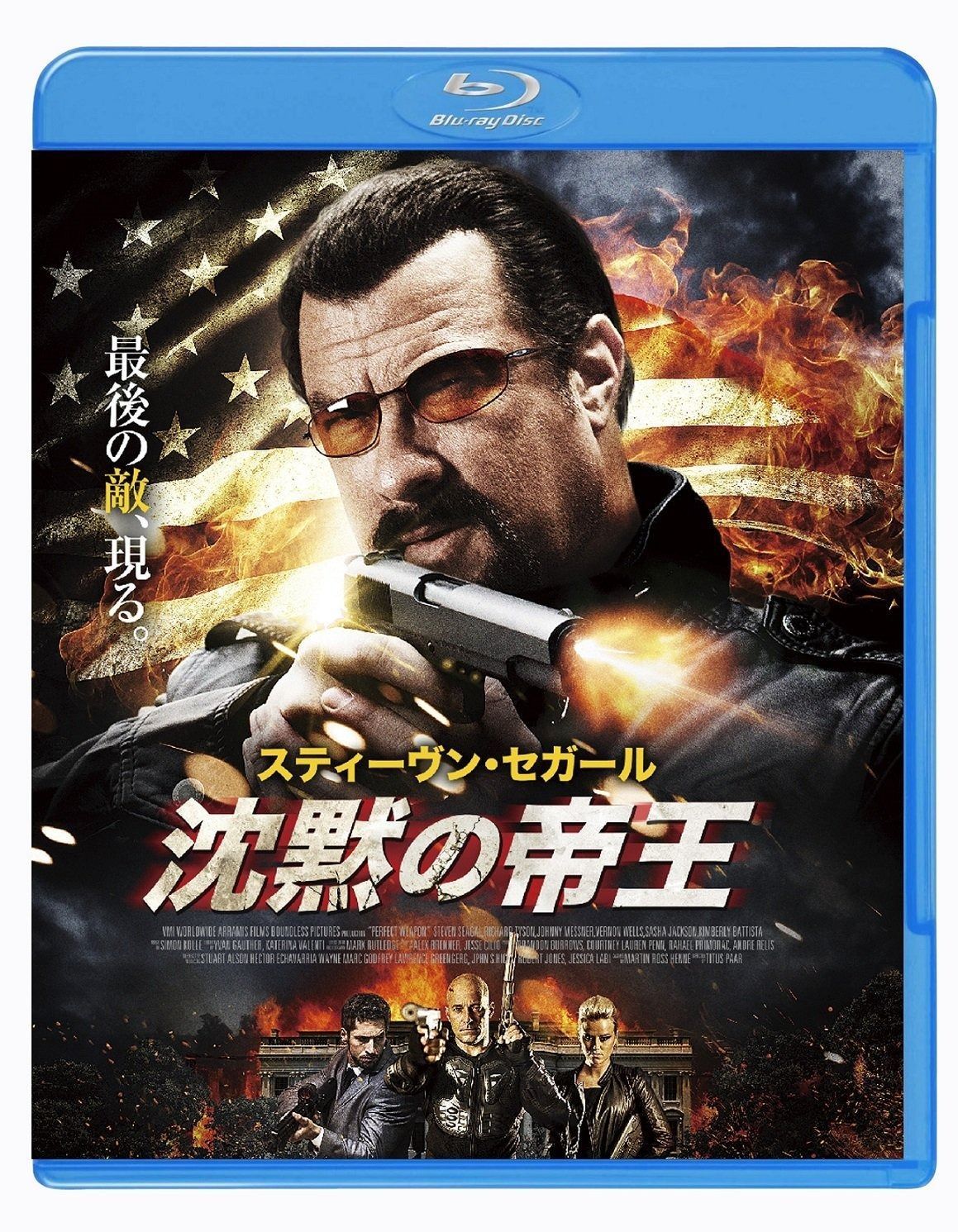 沈黙の帝王 Blu-ray