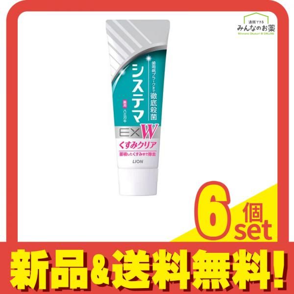 システマEX W ハミガキ フレッシュクリアミント 125g 6個セット まとめ売り