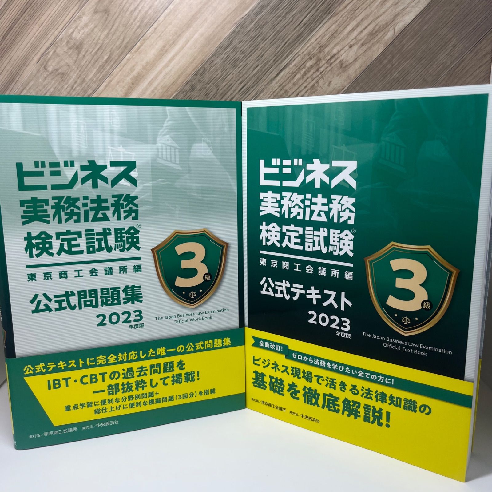 【2冊セット】ビジネス実務法務検定試験 3級公式テキストu0026公式問題集 2023年度版