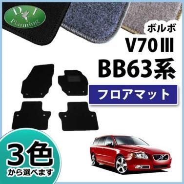 VOLVO ボルボ V70 Ⅲ フロアマット カーマット DXシリーズ 社外新品 - メルカリ