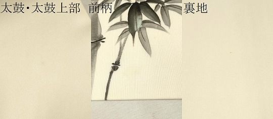 平和屋着物○銀座もとじ 塩瀬 九寸名古屋帯 手描き 笹竹文 たとう紙