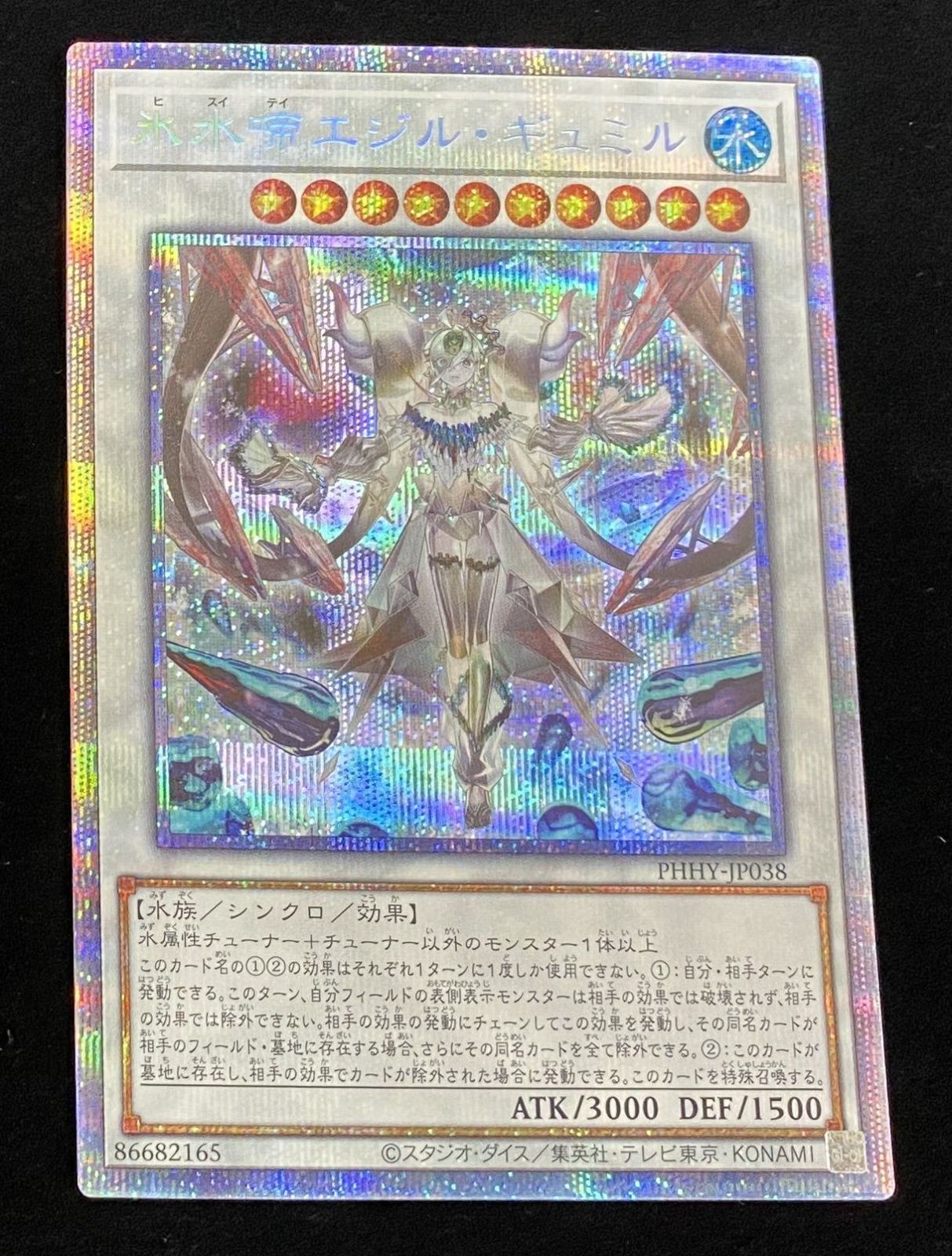 遊戯王 水 氷水啼エジル・ギュミル プリズマティック