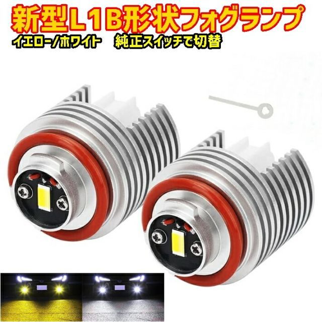 led フォグランプ L1B 純正led ホワイト イエロー 白 黄 2色切り替え   ピクシストラック S500系 R3.12月～ L1B  用 車種別設定 車検対応 3000k 6000k