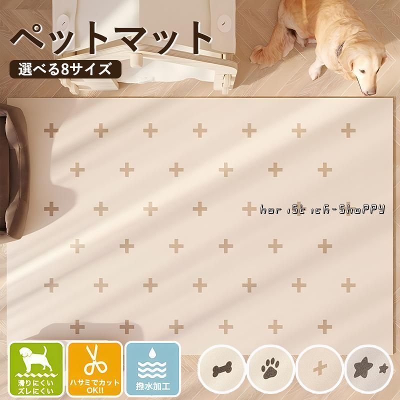 ペットマット 犬 猫 選べる8サイズ 滑り止め 防水 撥水 クッションマット 大きいサイズ PVCマット