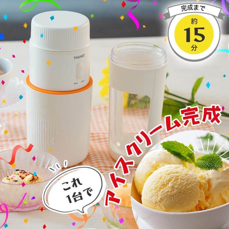 暑さ対策 アイスクリームメーカー コンパクト 自家製 簡単 家庭用 おもちゃ 一台完結 おうちアイスクリームボトル