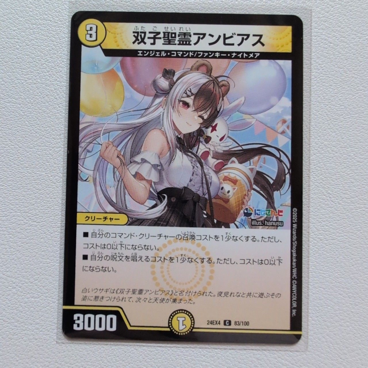 双子聖霊アンビアス トレーディングカード 双子聖霊アンビアス【C . 24EX4 . 83/100 . 光文明 . シングル