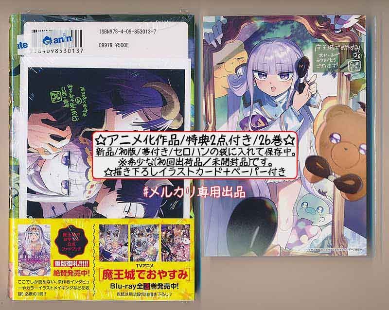 魔王城でおやすみ 1-29巻　全巻　熊之股鍵次 アニメ化　まとめ 魔王城でおやすみ 1-29巻 + 公式ファンブック 熊之股鍵次