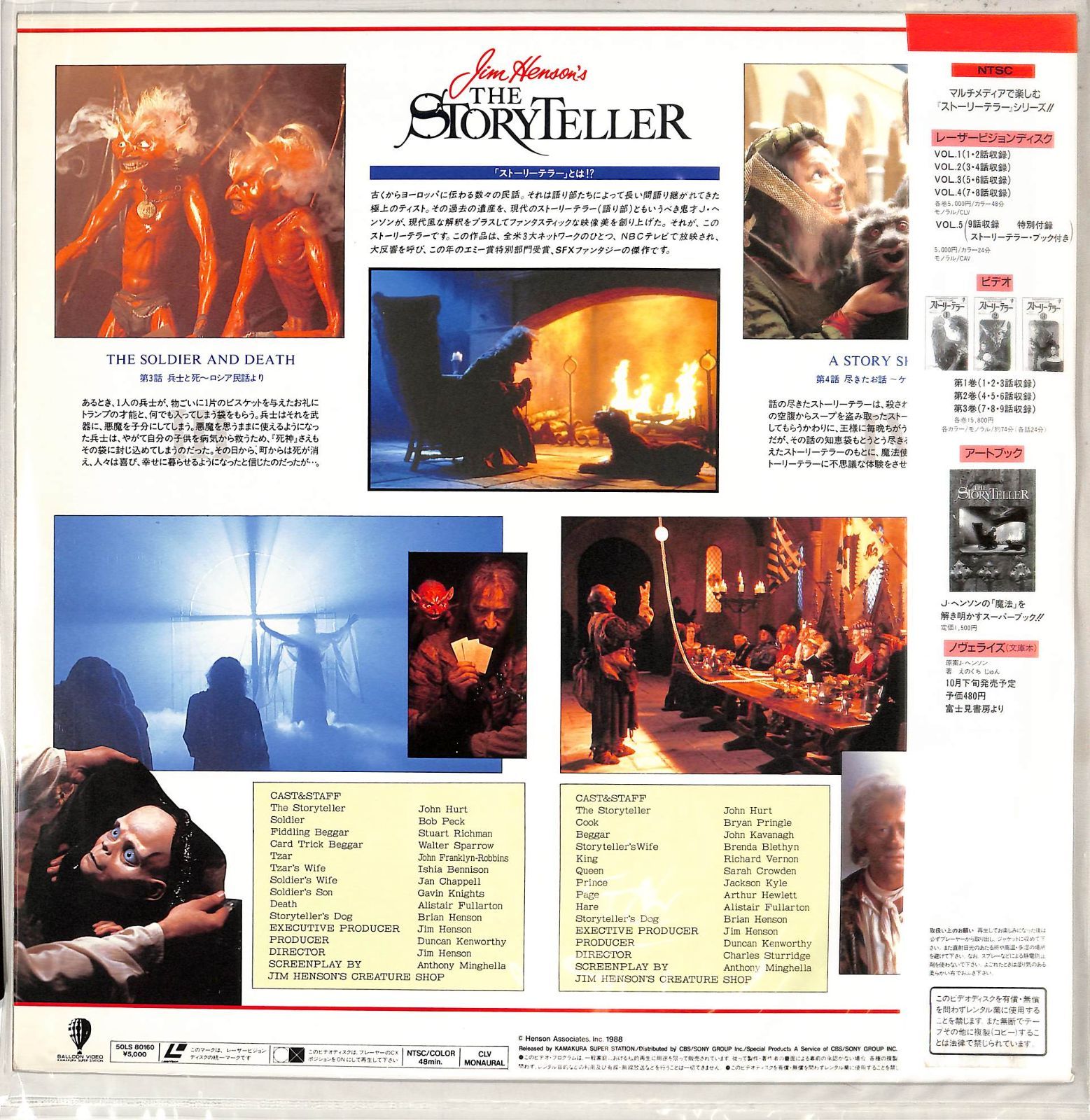 ジム・ヘンソンのストーリーテラー Vol.1＆Vol.2 Amazon.co.jp: ジム・ヘンソンのストーリーテラー vol.2 [DVD