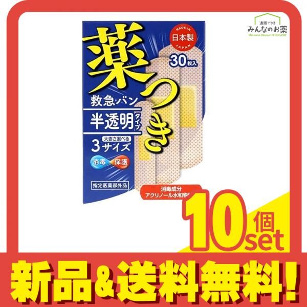 デルガード 救急バン 半透明タイプ 20枚 Lサイズ 10個セット まとめ売り