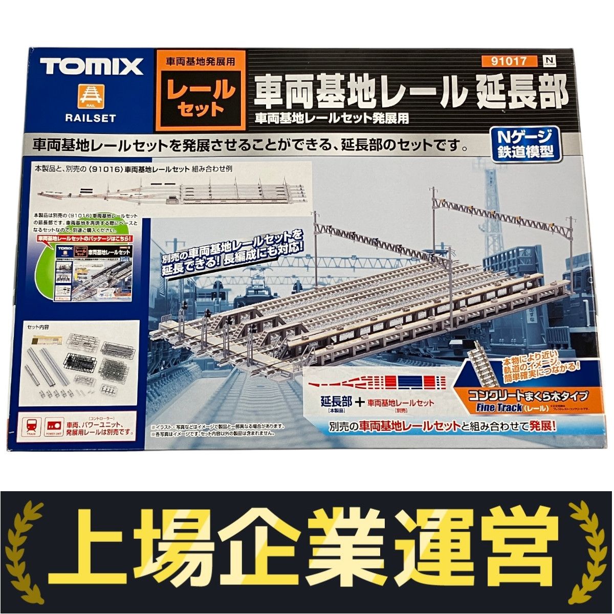 車両基地レール（延長部）｜製品情報｜製品検索｜鉄道模型